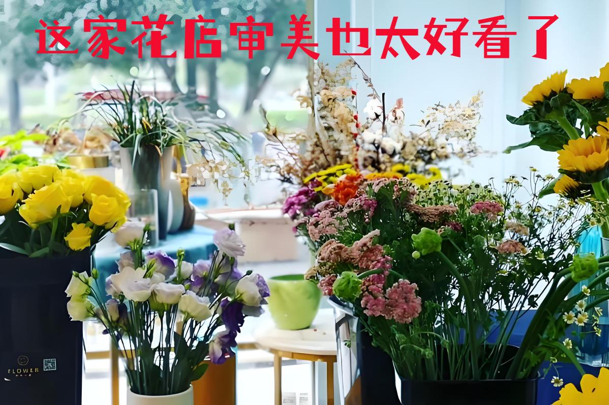 淮安的花店审美也太好看了